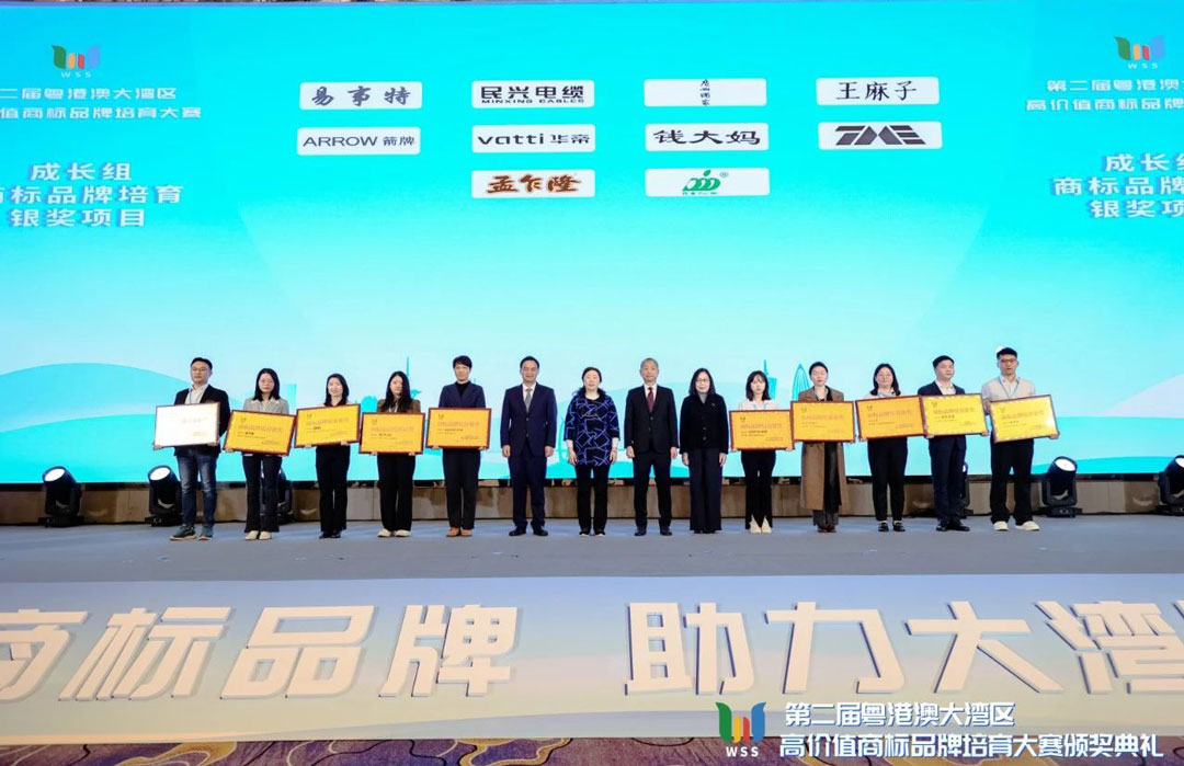 喜訊！民興電纜斬獲第二屆粵港澳大灣區(qū)高價值商標(biāo)品牌培育大賽銀獎