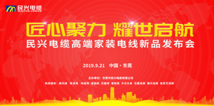 家裝行業(yè)黑科技！民興電纜最新發(fā)布兩款高端家裝電線！