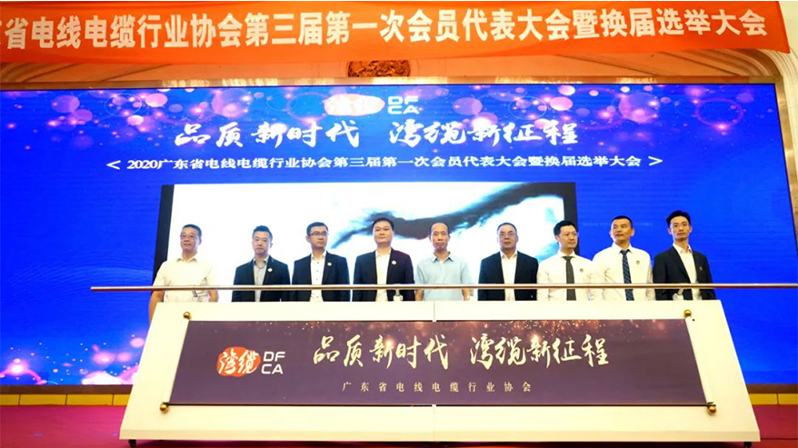 喜訊！民興電纜連續(xù)三屆當(dāng)選廣東省線纜協(xié)會常務(wù)副會長單位、獲“五星產(chǎn)品”推薦品牌