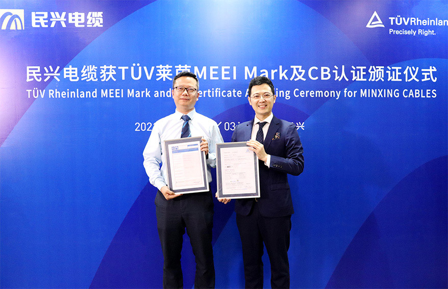 喜訊！民興電纜獲頒德國萊茵TUV權(quán)威認(rèn)證證書