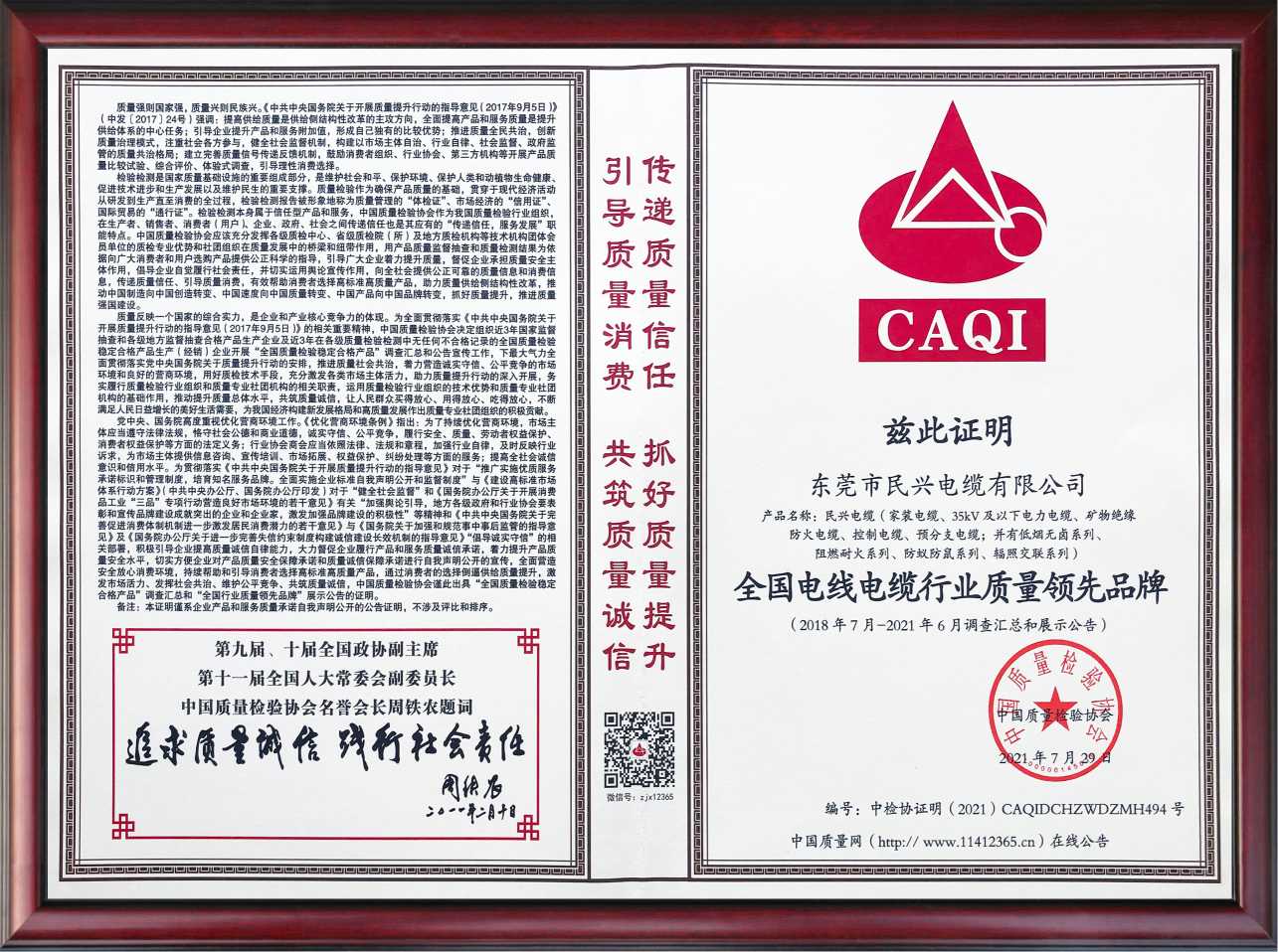 高品質(zhì)鑄就高口碑！民興電纜再獲兩項(xiàng)榮譽(yù)證書！