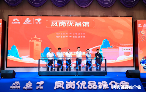 民興電纜、康佳等名企入選京東“鳳崗優(yōu)品館”！