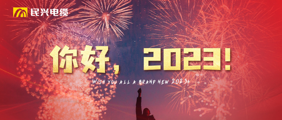 逐光向上，共赴新程 | 元旦快樂！