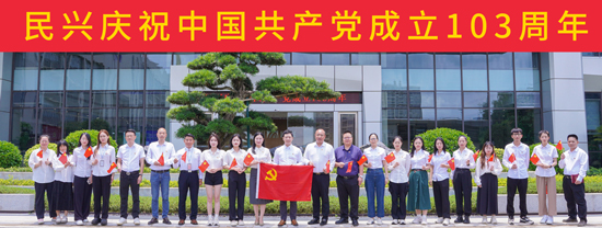 禮贊“七一”再出發(fā)，凝心聚力譜新篇 | 民興電纜舉行慶祝建黨103周年主題系列活動(dòng)