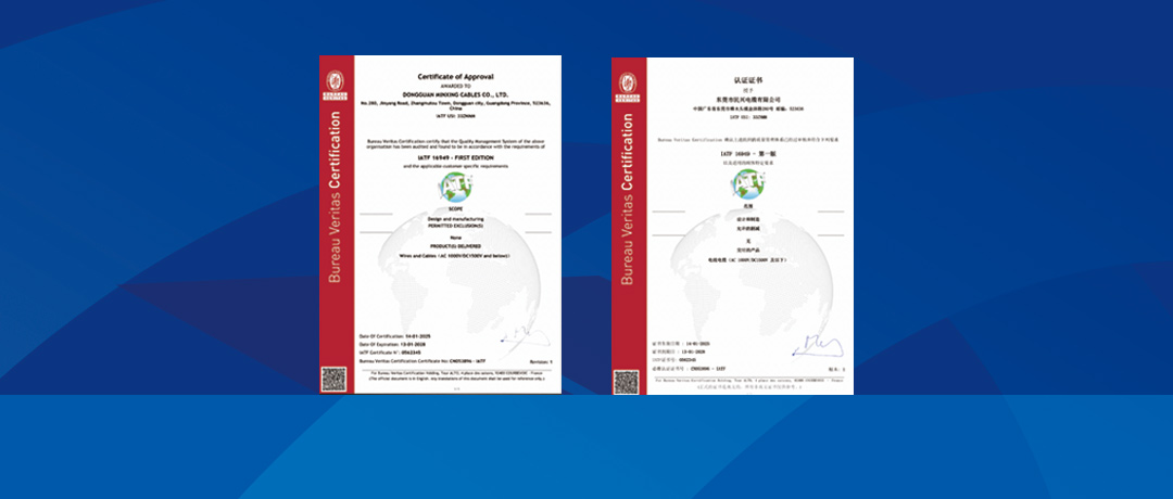 重磅！民興電纜通過(guò)IATF 16949汽車(chē)行業(yè)質(zhì)量管理體系認(rèn)證