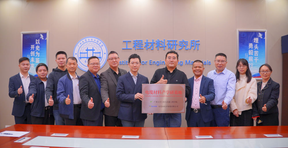 強(qiáng)強(qiáng)聯(lián)合 | 民興電纜&廣州大學(xué)土木與交通工程學(xué)院簽署產(chǎn)學(xué)研戰(zhàn)略合作協(xié)議